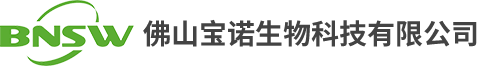 佛山宝诺生物科技有限公司